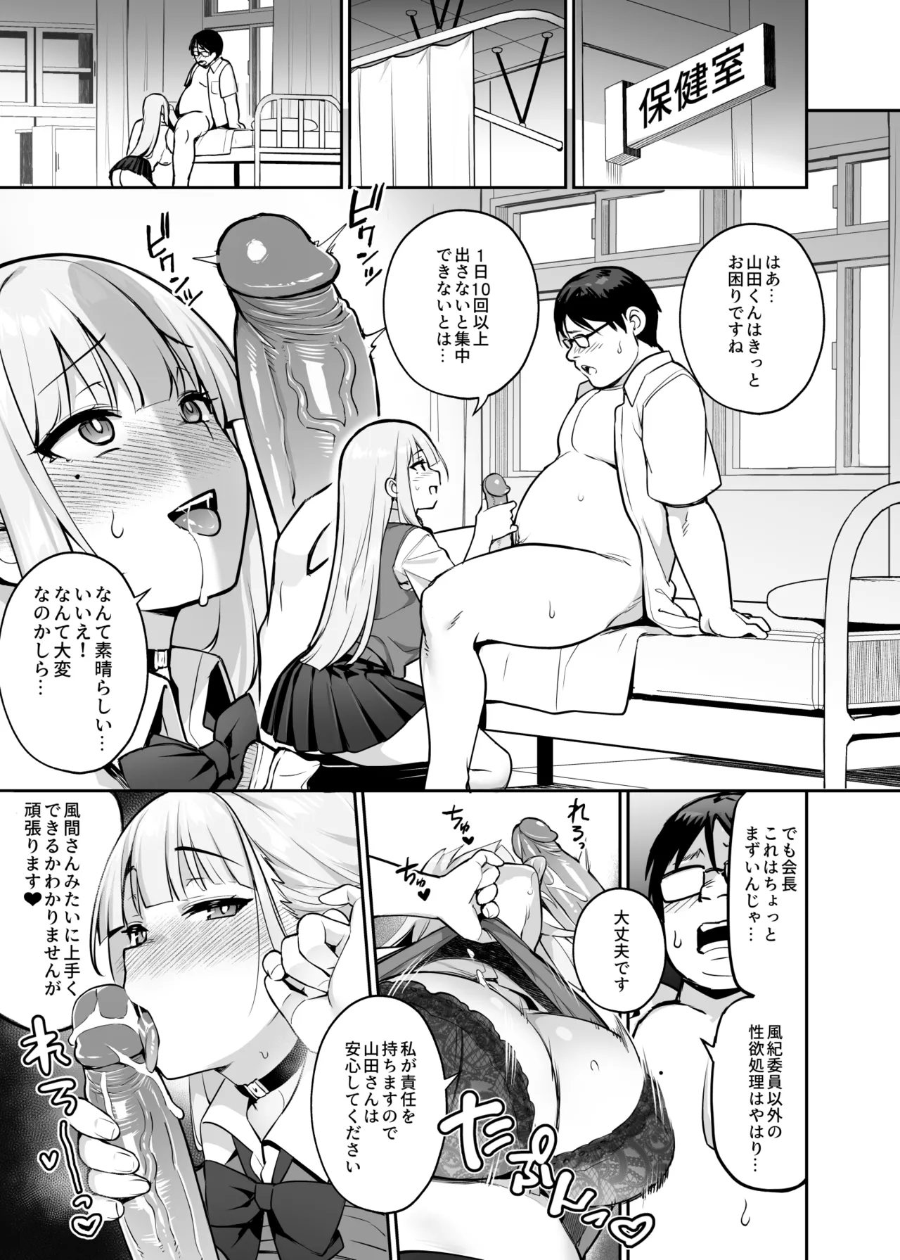 憧れの生徒会長が巨乳すぎる件 2 12 Page.3