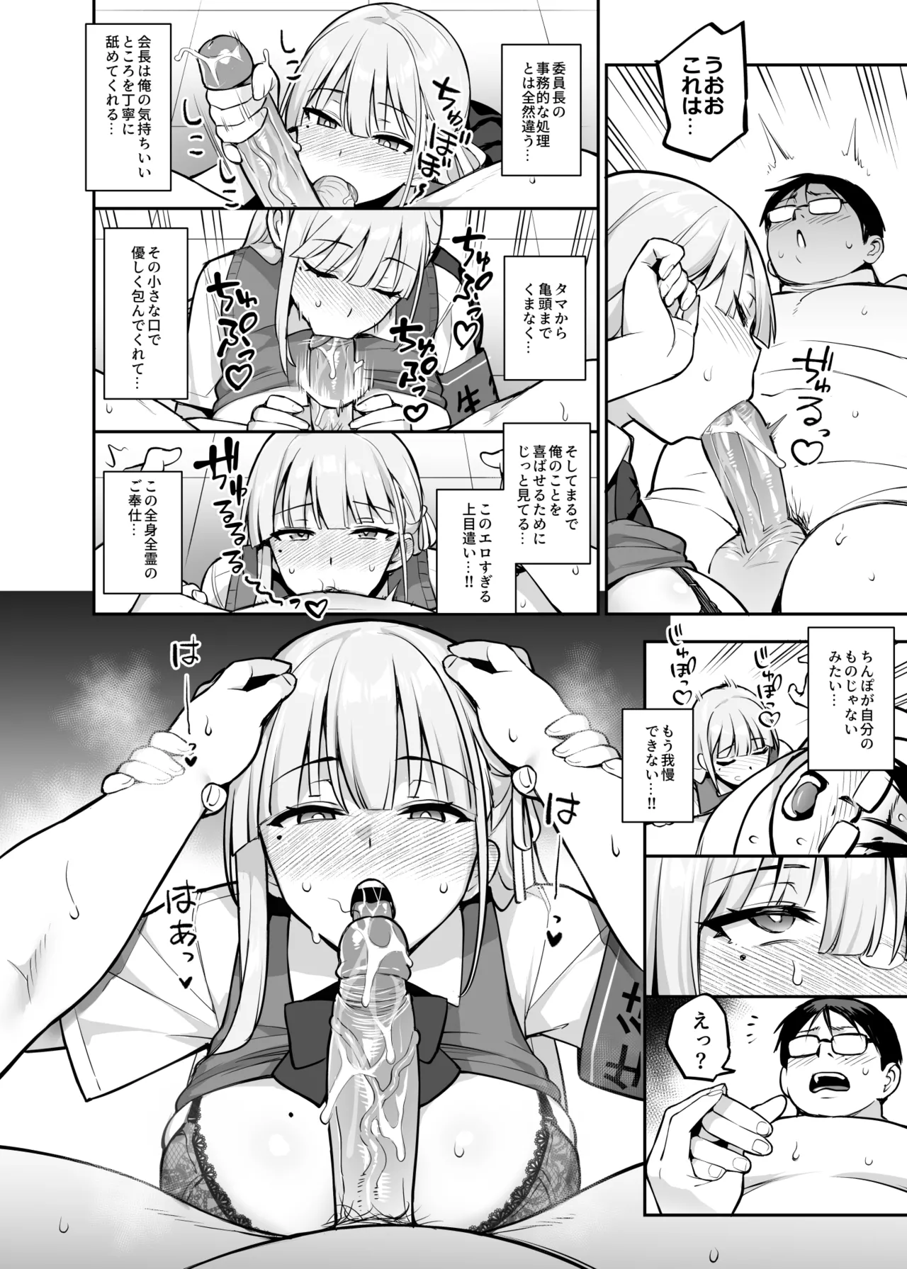 憧れの生徒会長が巨乳すぎる件 2 Page.30