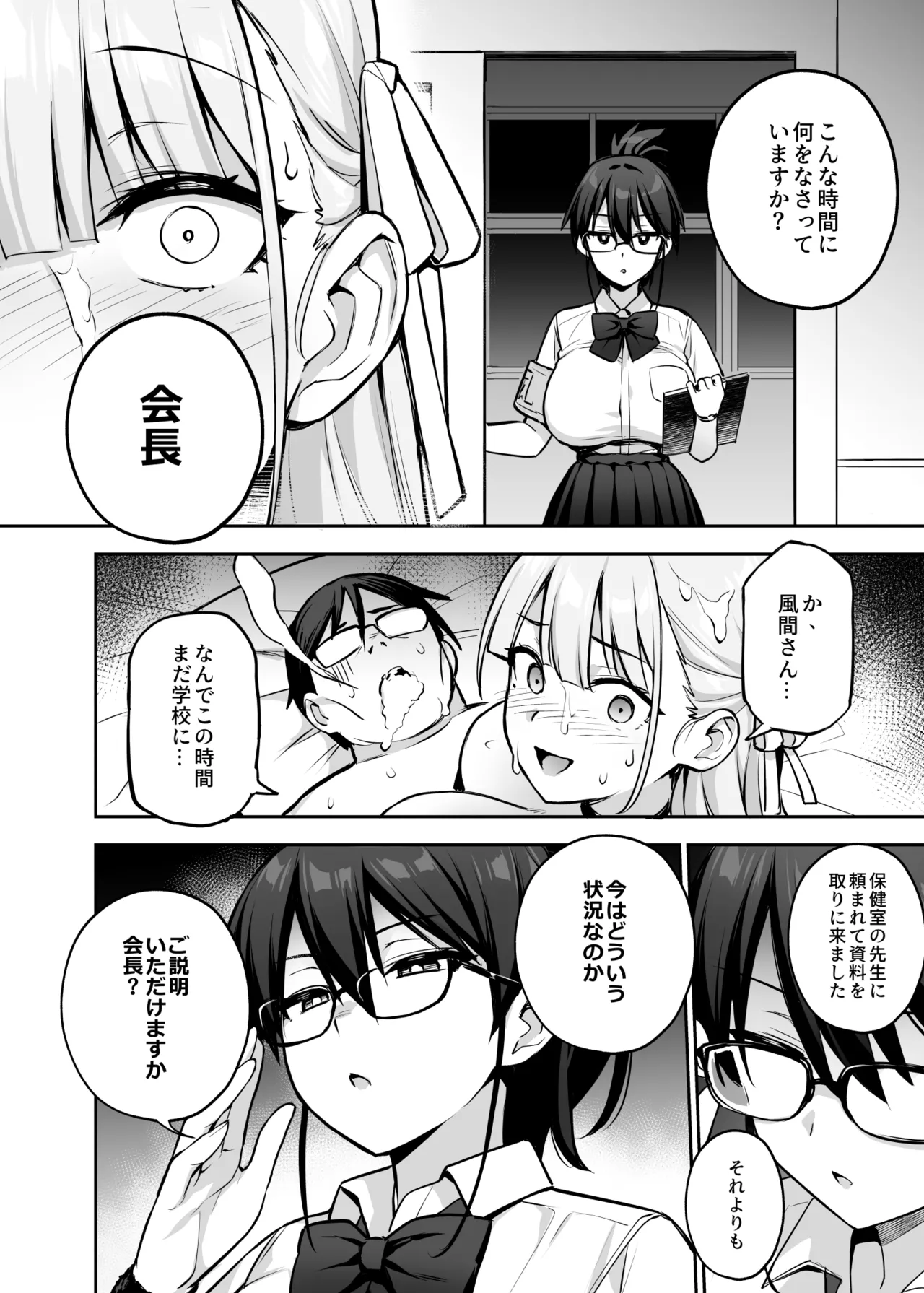 憧れの生徒会長が巨乳すぎる件 2 Page.38