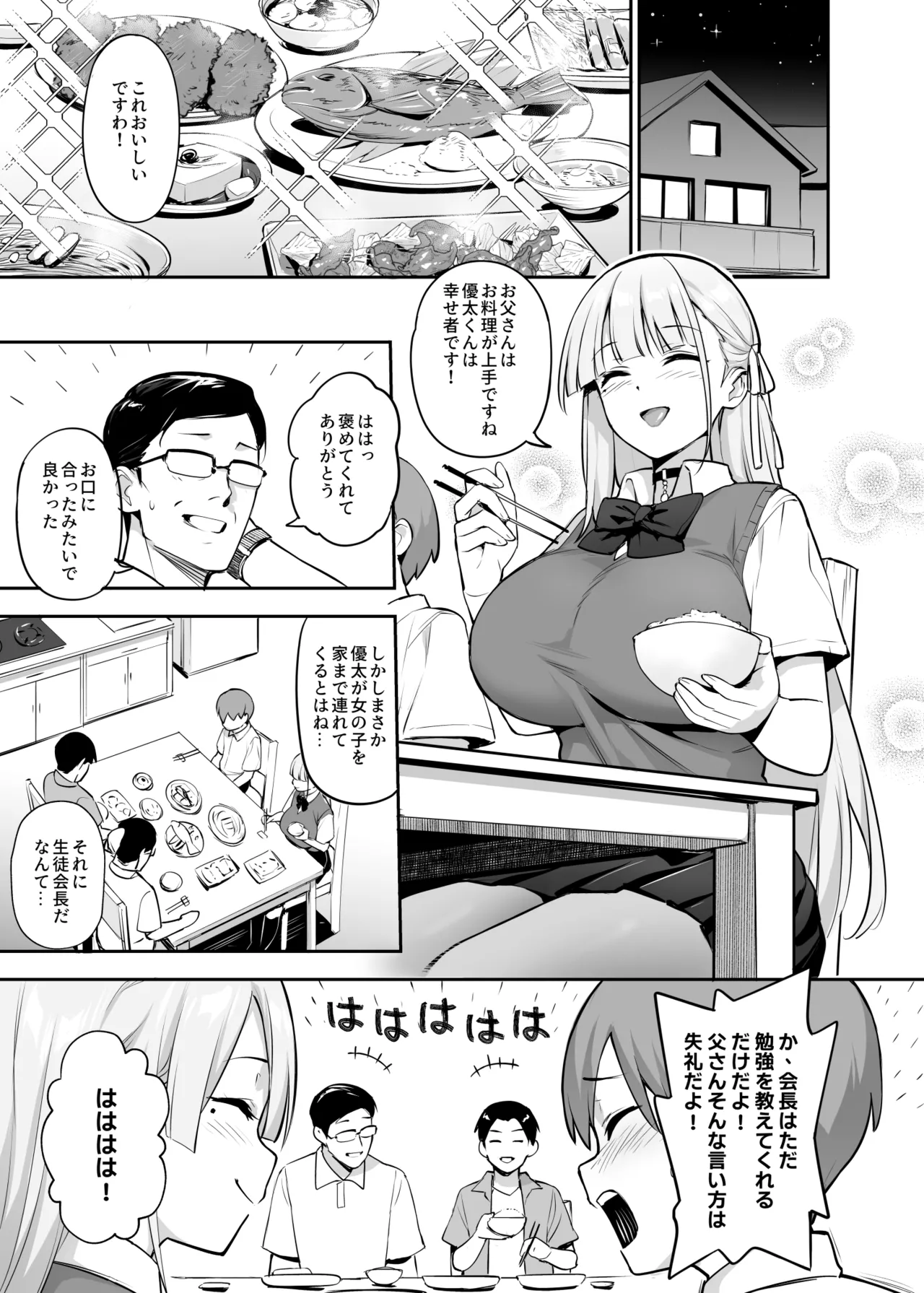 憧れの生徒会長が巨乳すぎる件 2 Page.7