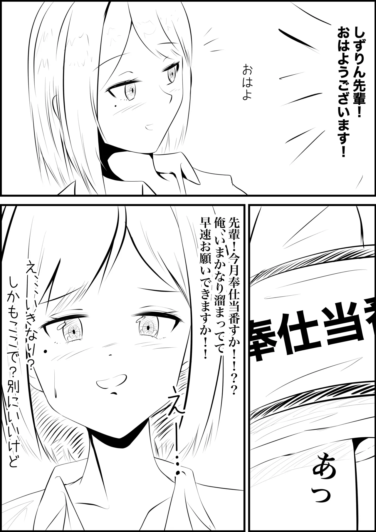 奉仕当番 しずりん編 Page.2