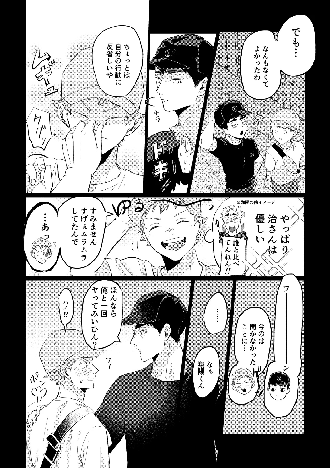 幾度めかの夜に Page.11