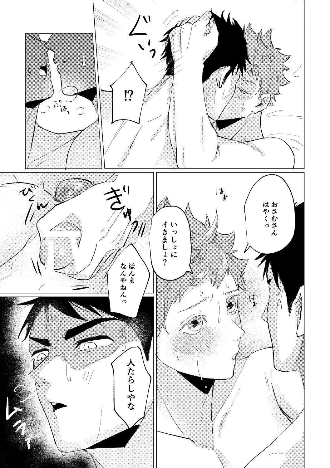 幾度めかの夜に Page.20