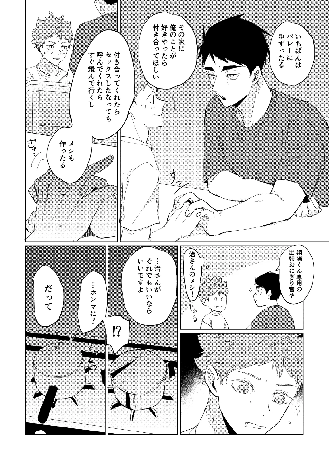 幾度めかの夜に Page.27