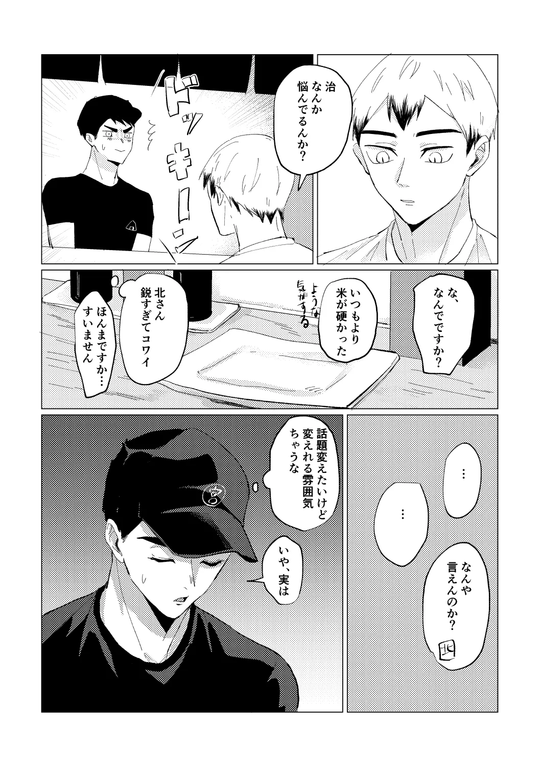 幾度めかの夜に Page.32