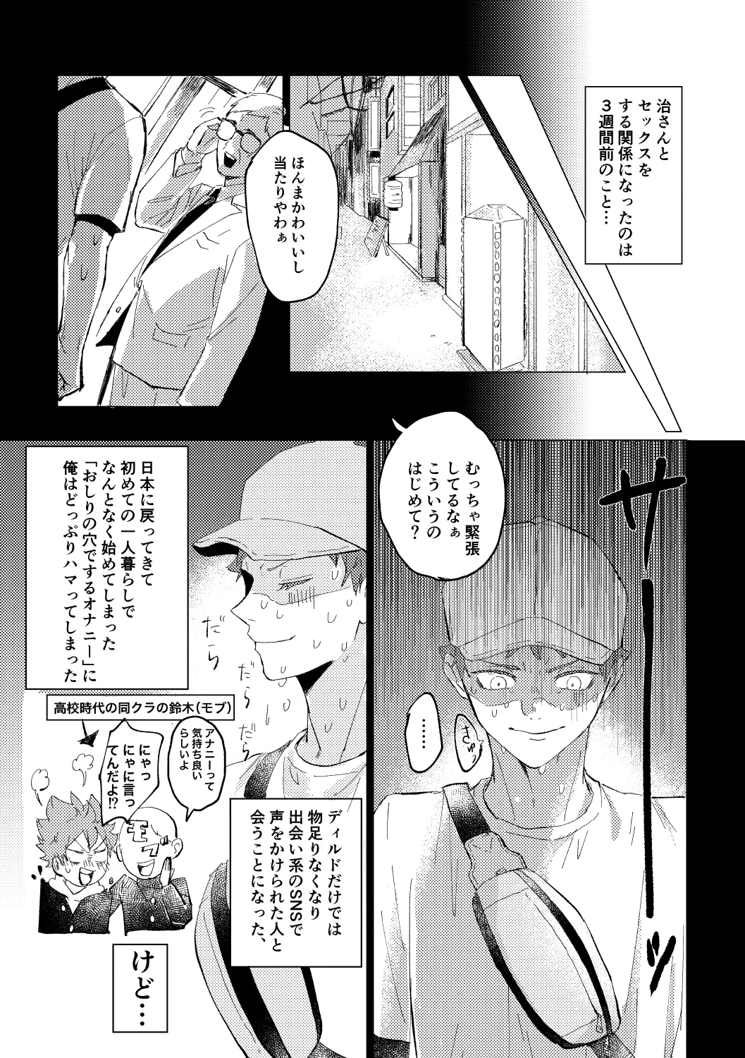 幾度めかの夜に Page.6