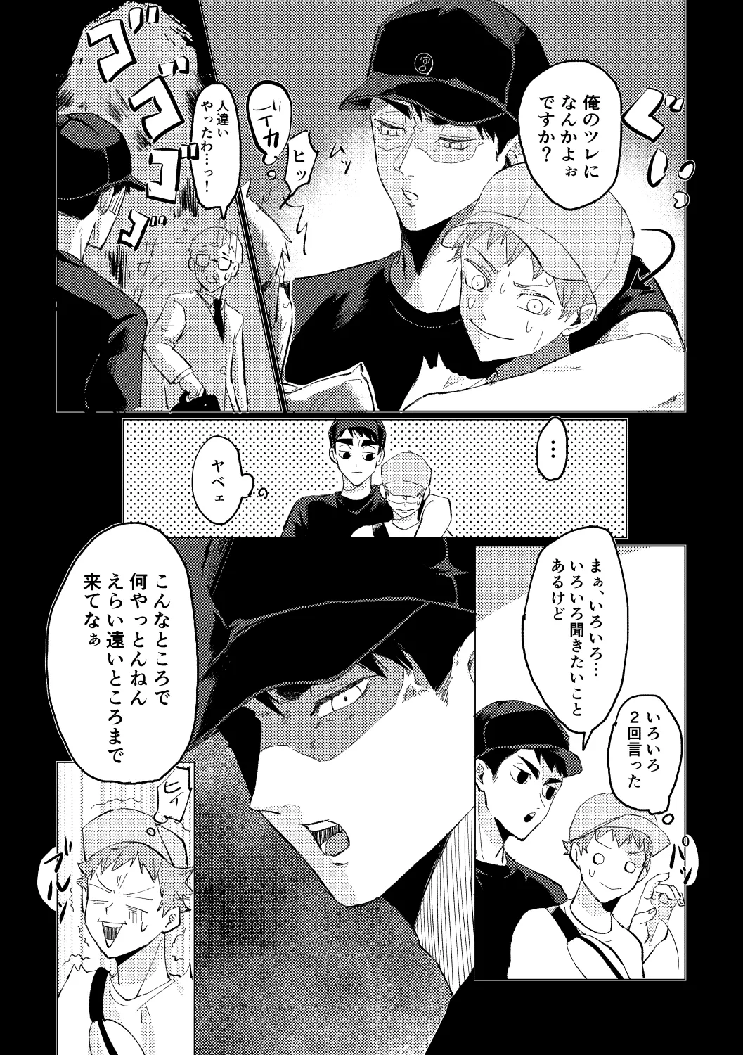 幾度めかの夜に Page.8