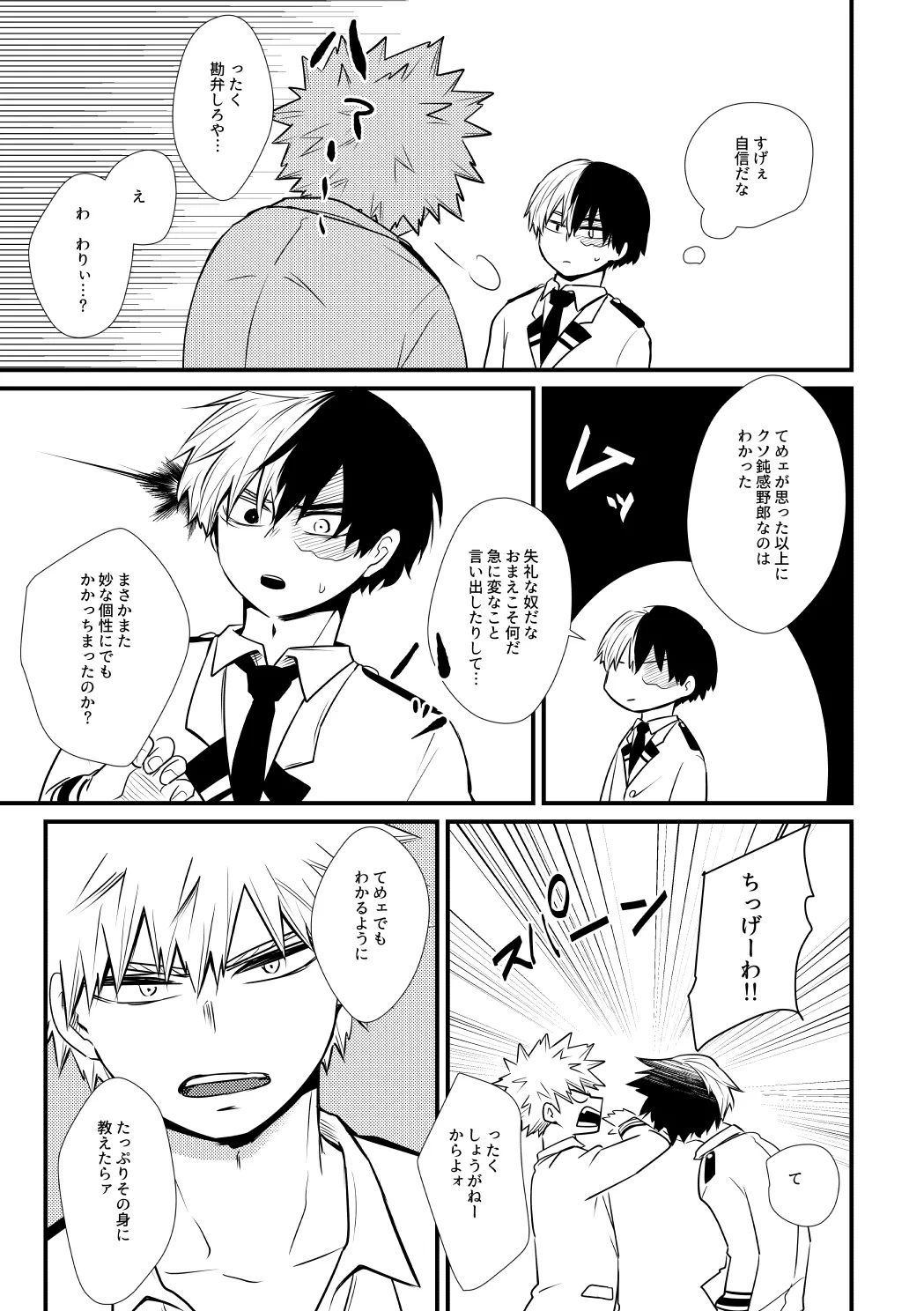 好きじゃない！ Page.4