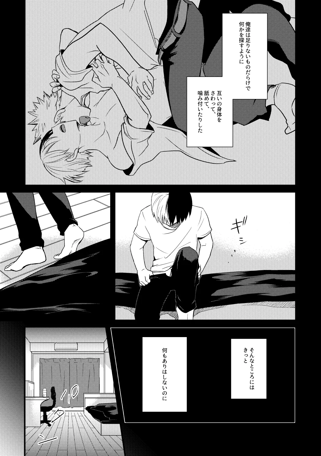 そこに■はあるのか Page.10