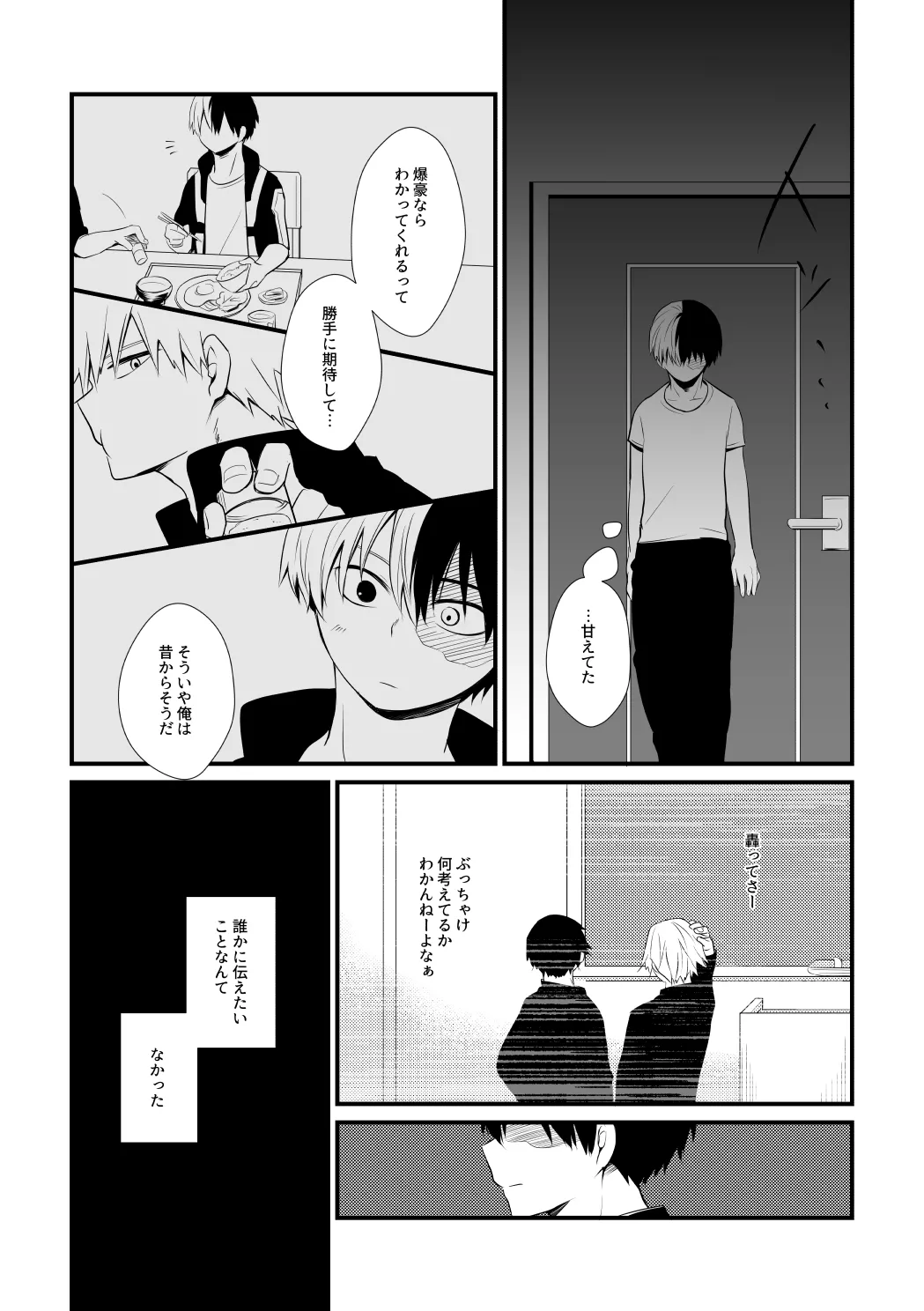 ふたり言紡ぎ Page.10