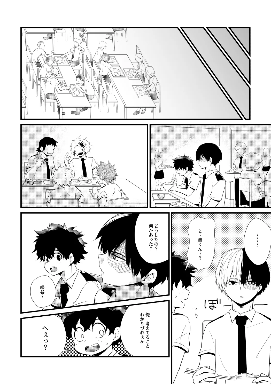 ふたり言紡ぎ Page.11