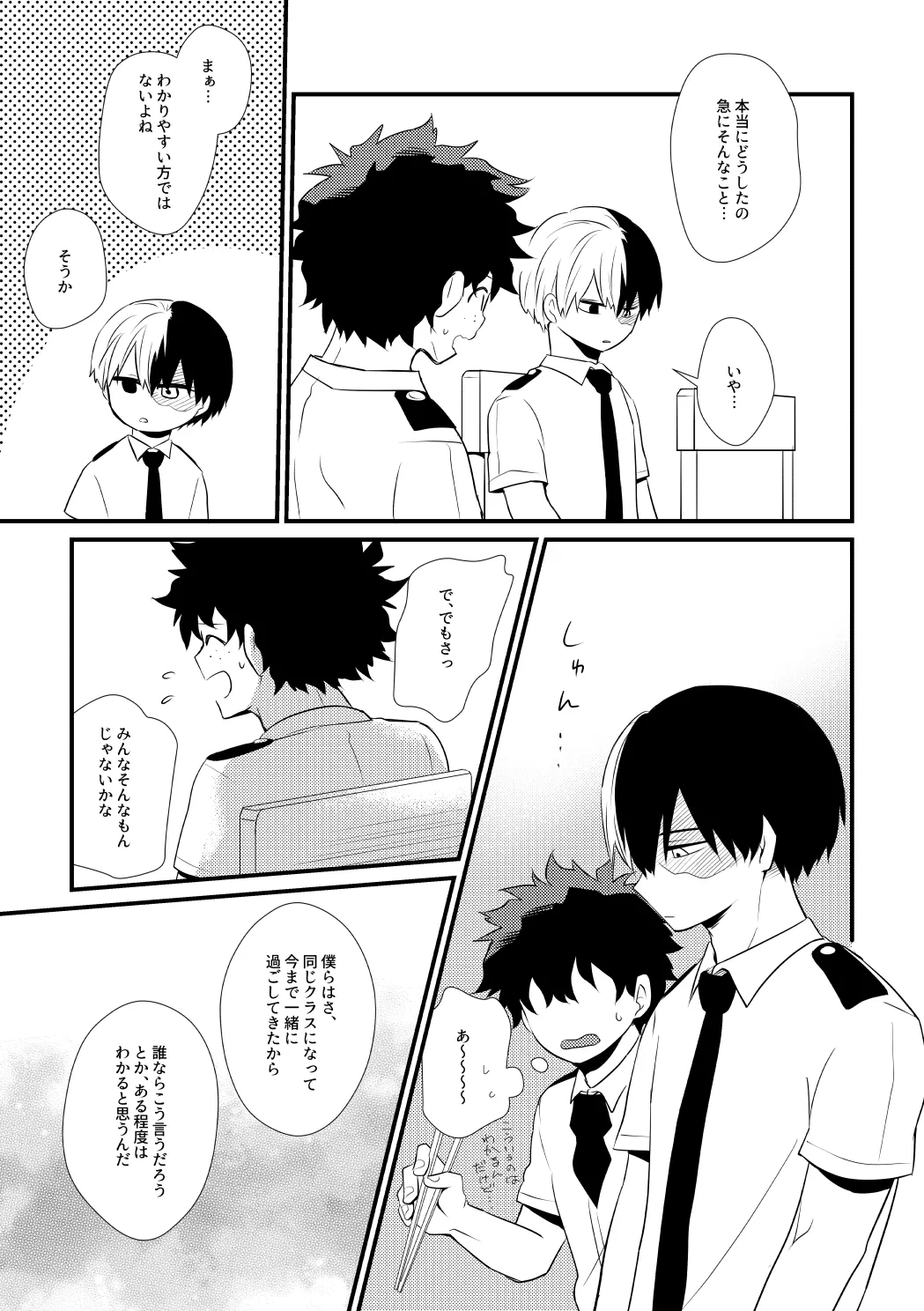 ふたり言紡ぎ Page.12