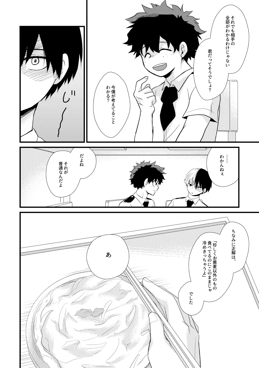 ふたり言紡ぎ Page.13