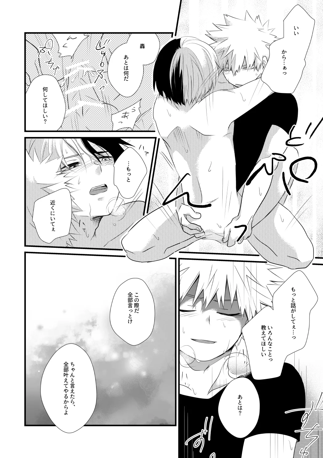 ふたり言紡ぎ Page.25