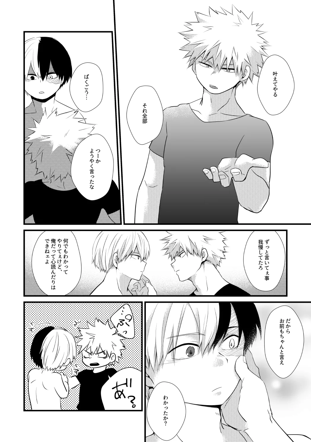 ふたり言紡ぎ Page.27