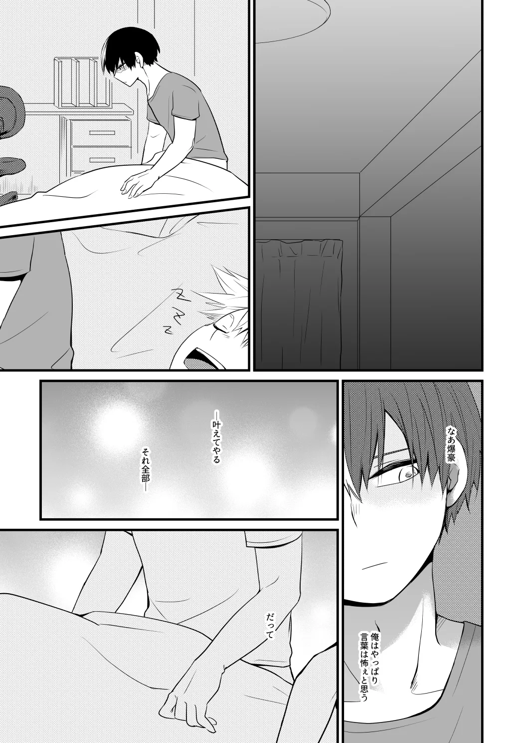 ふたり言紡ぎ Page.32