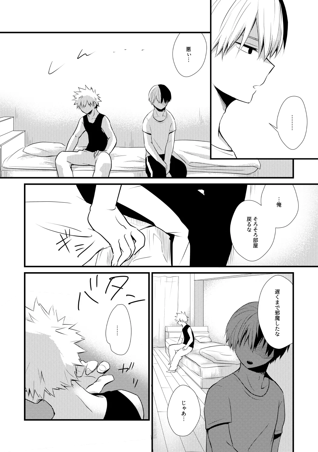 ふたり言紡ぎ Page.9