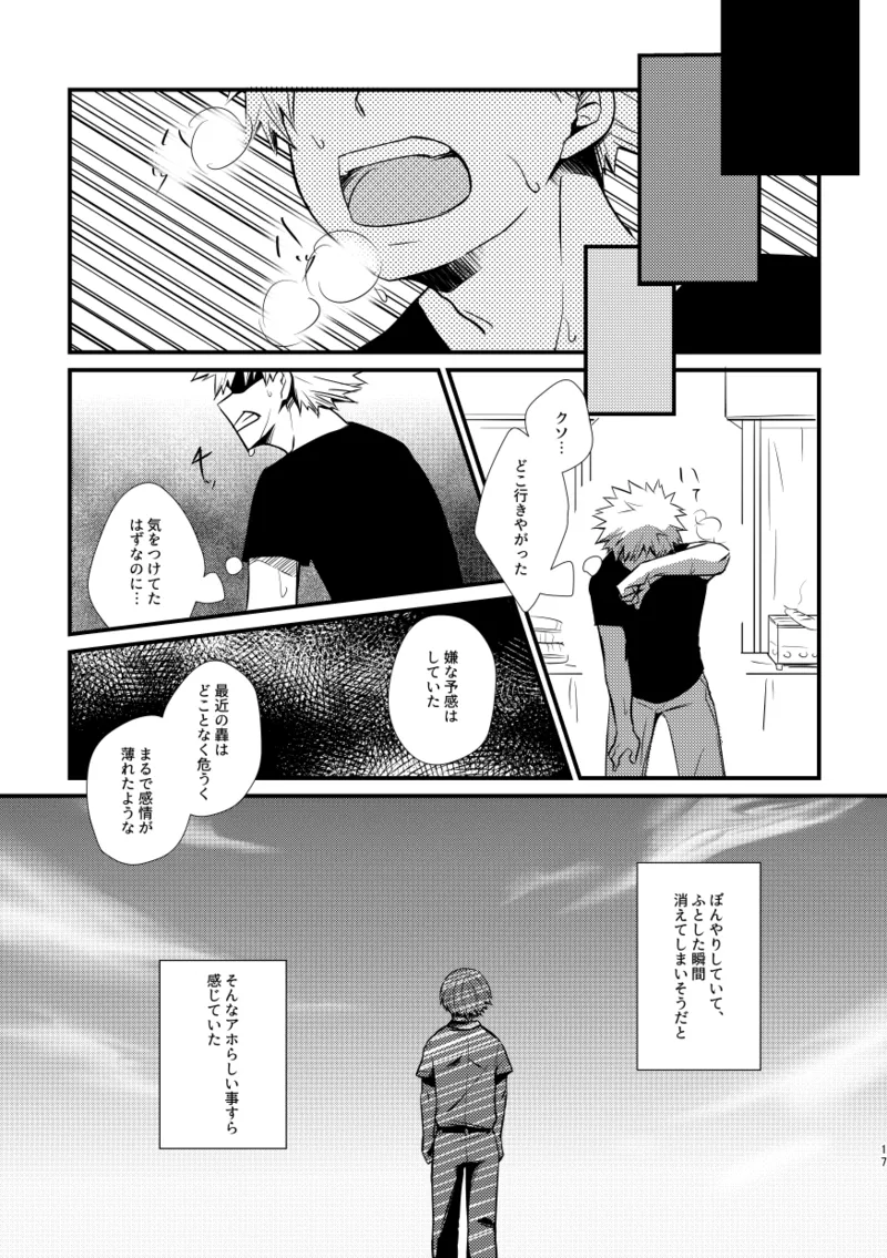 失われた赤 Page.16