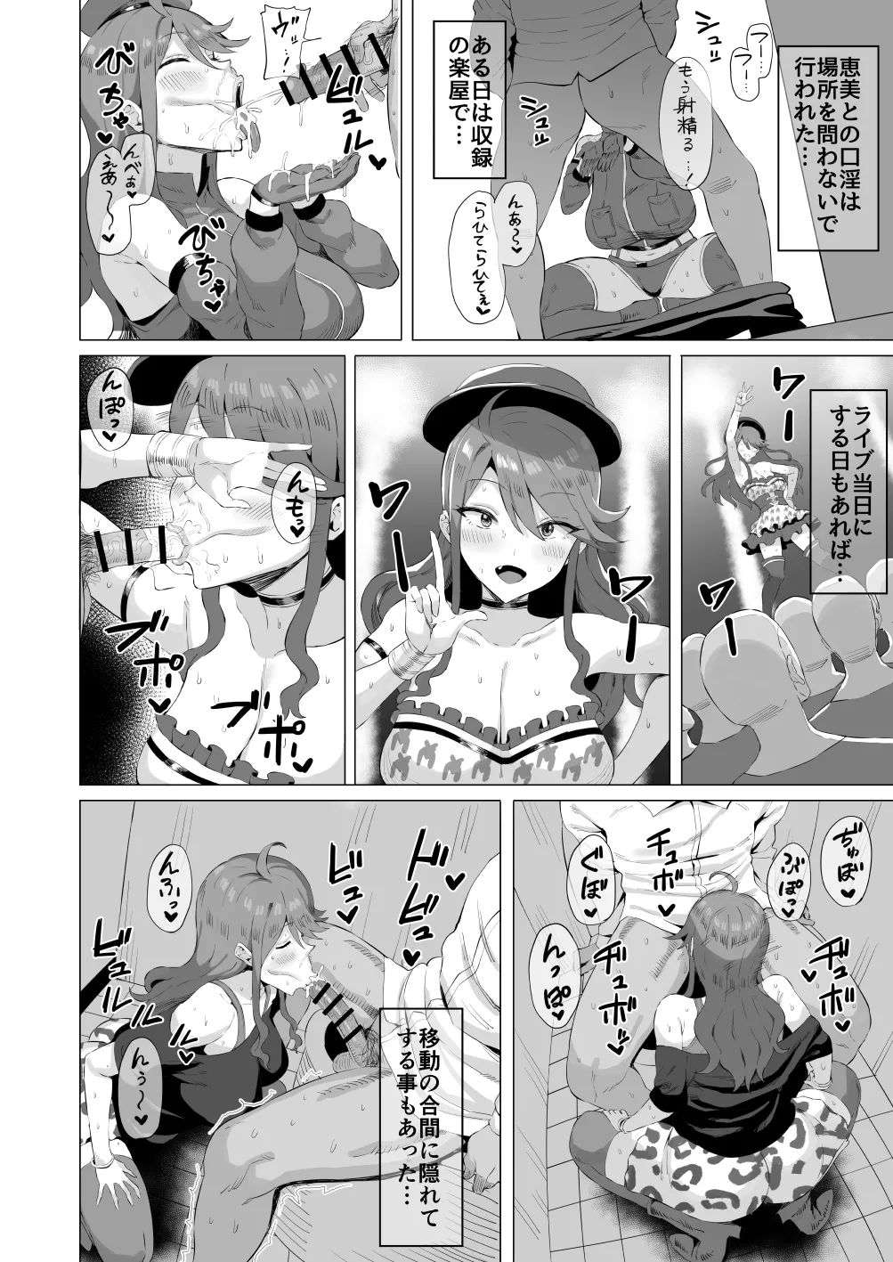 ギャルアイドルとタイマン口淫バトル2 Page.4