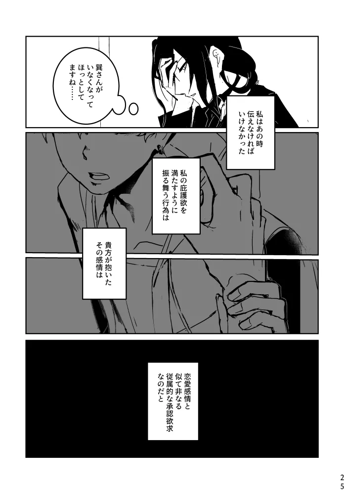 あなたにあげる Page.23