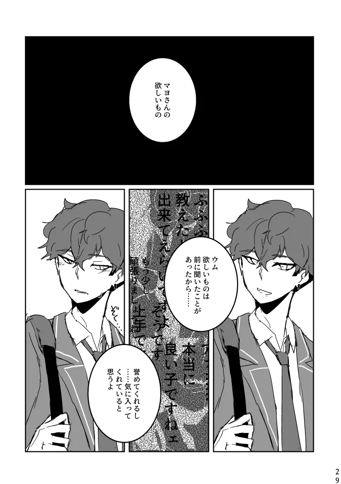 あなたにあげる Page.27