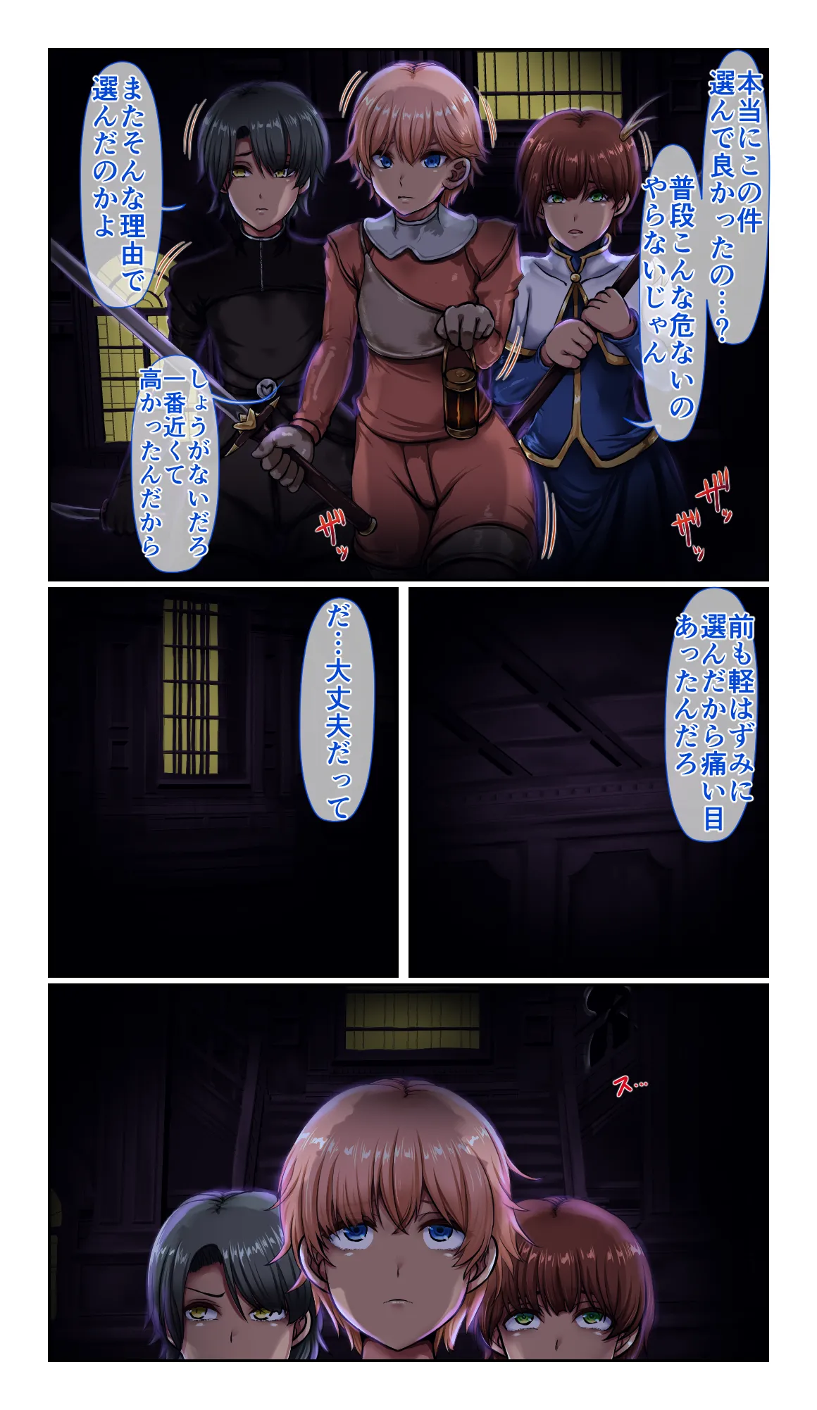 SweetEdda vol.14 シェイプシフター編 搾精魔物の館 Page.3