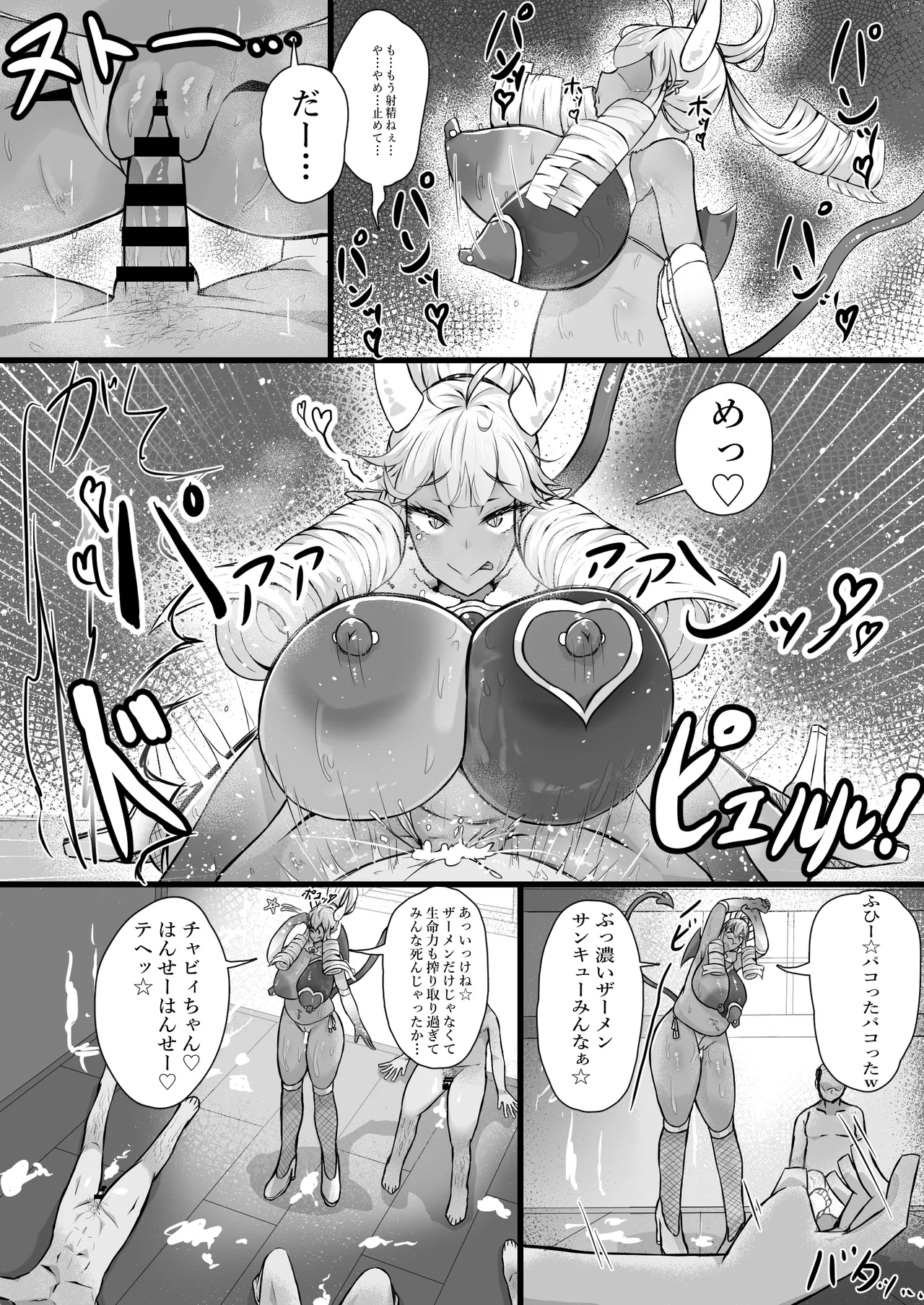 悪堕ちギャルサキュバスに変えられた母に逆レ○プされる話 Page.43