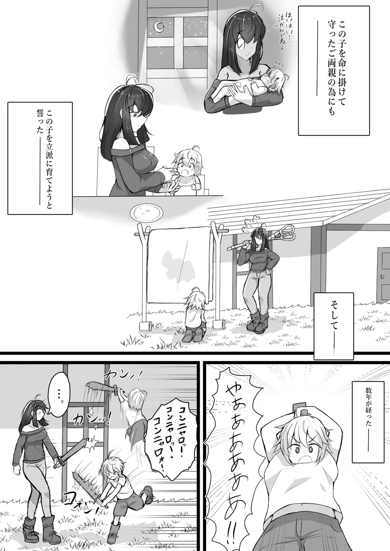 悪堕ちギャルサキュバスに変えられた母に逆レ○プされる話 Page.7