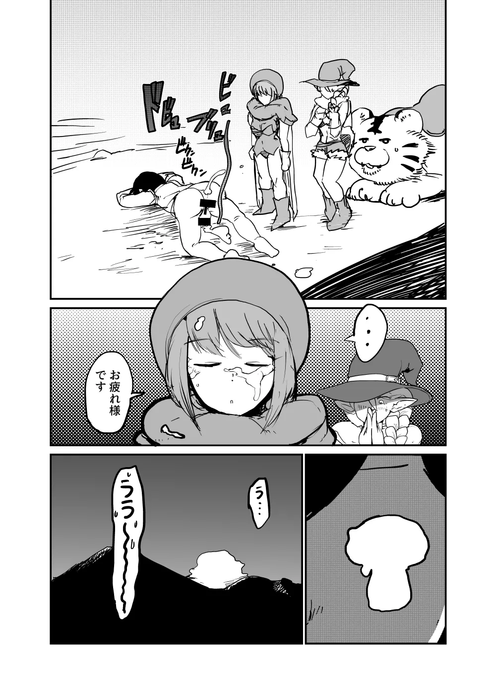 討伐クエスト大失敗2 Page.17