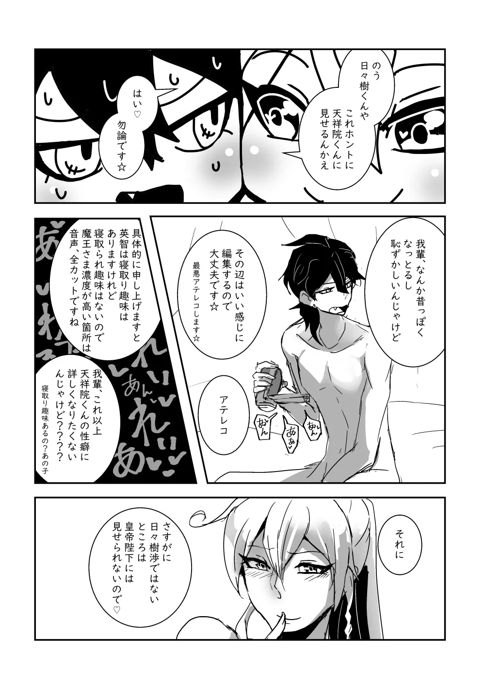 キミの●●●スター Page.23