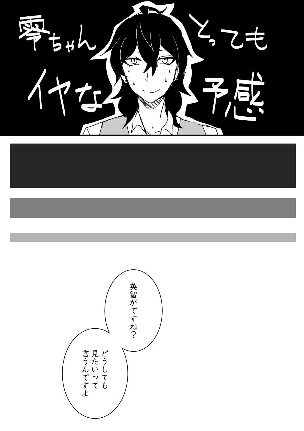 キミの●●●スター Page.5