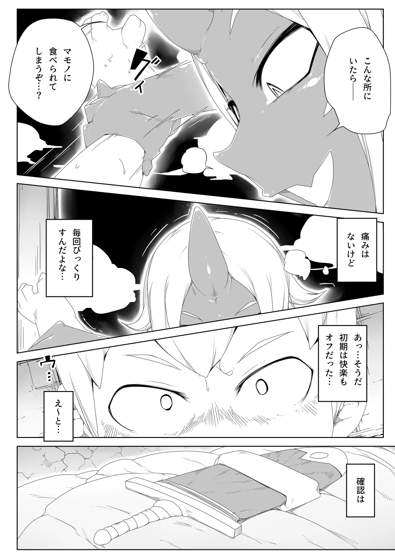 肉ゲーム Page.10