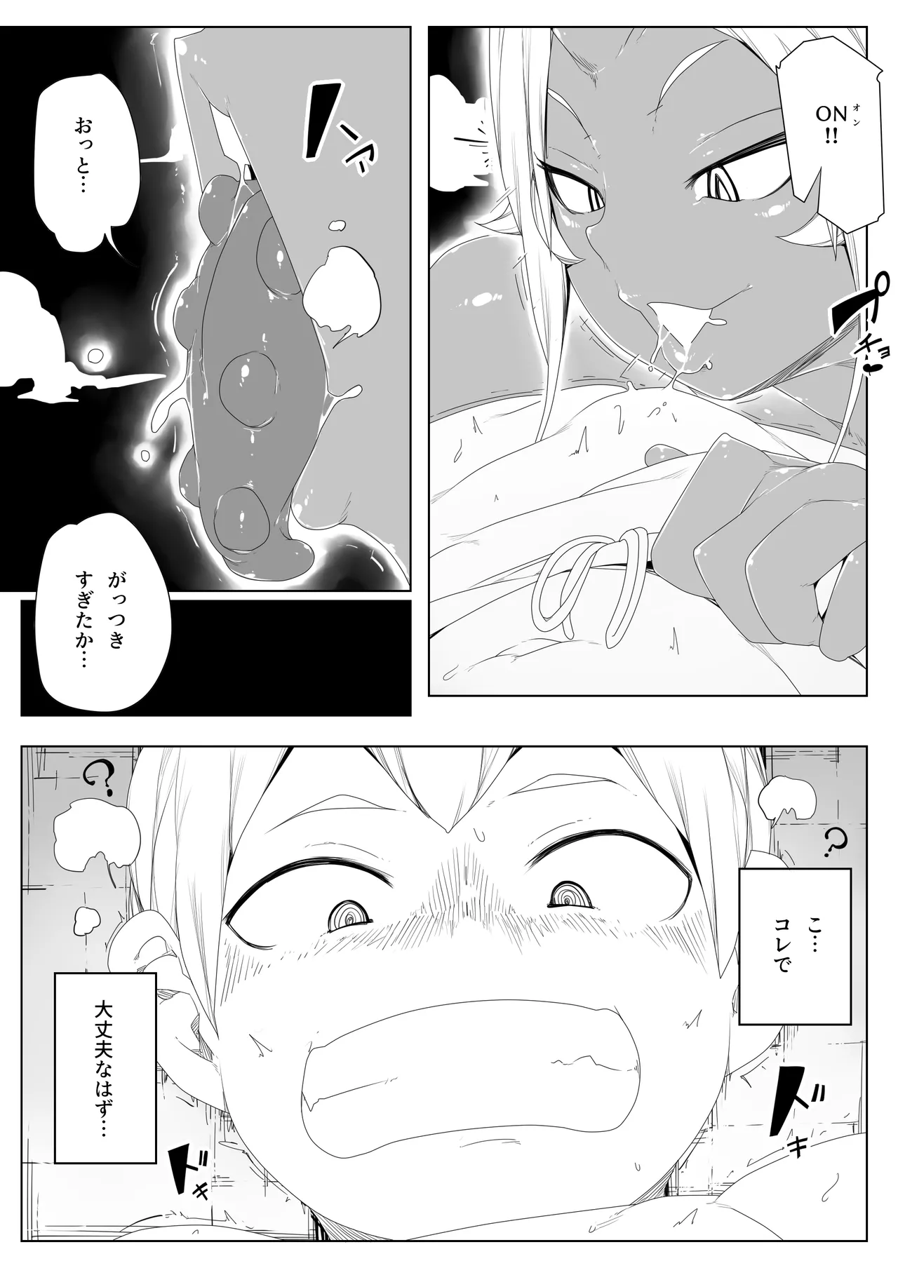 肉ゲーム Page.12