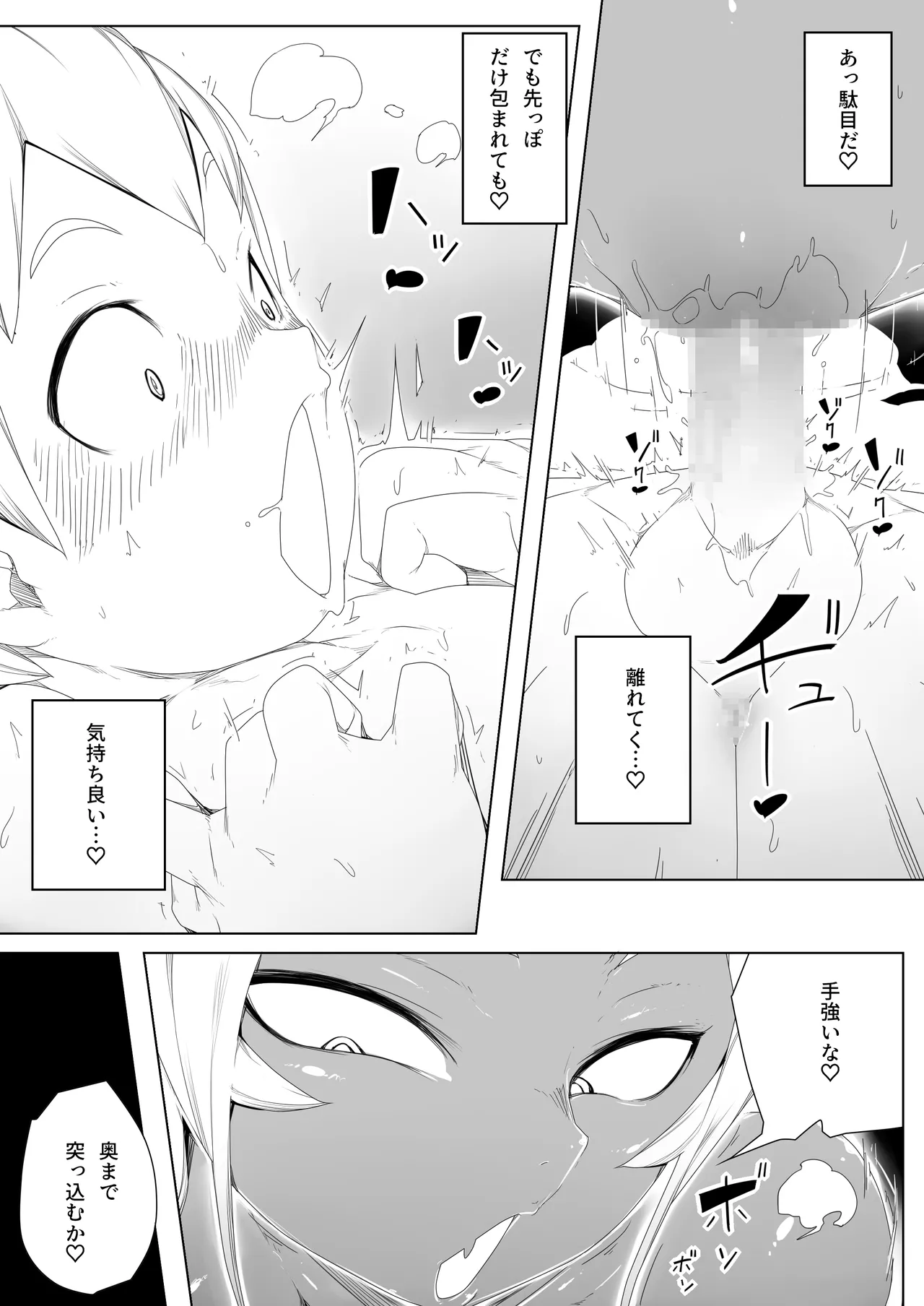 肉ゲーム Page.22