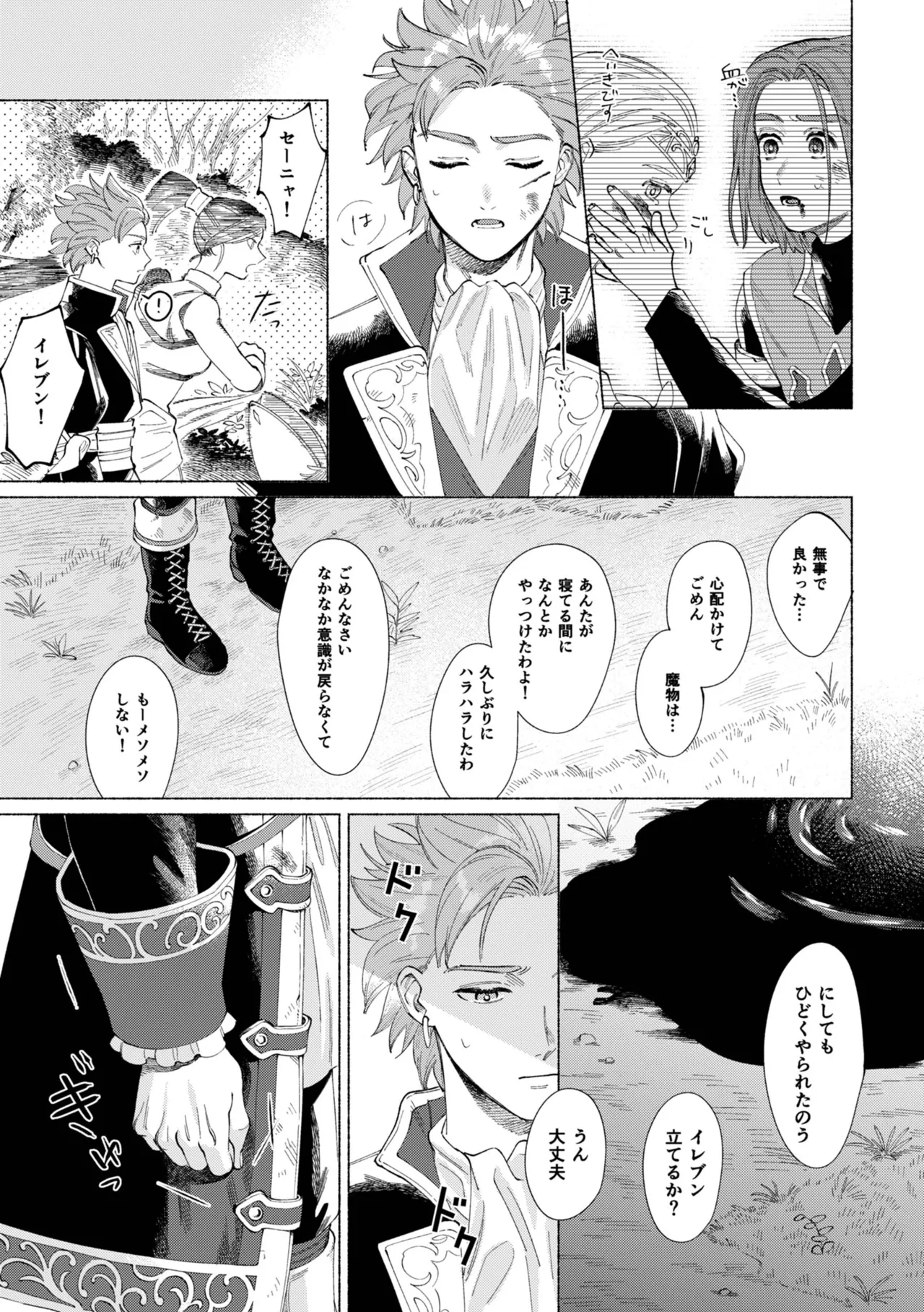 いちばんこわいものをおしえて Page.12