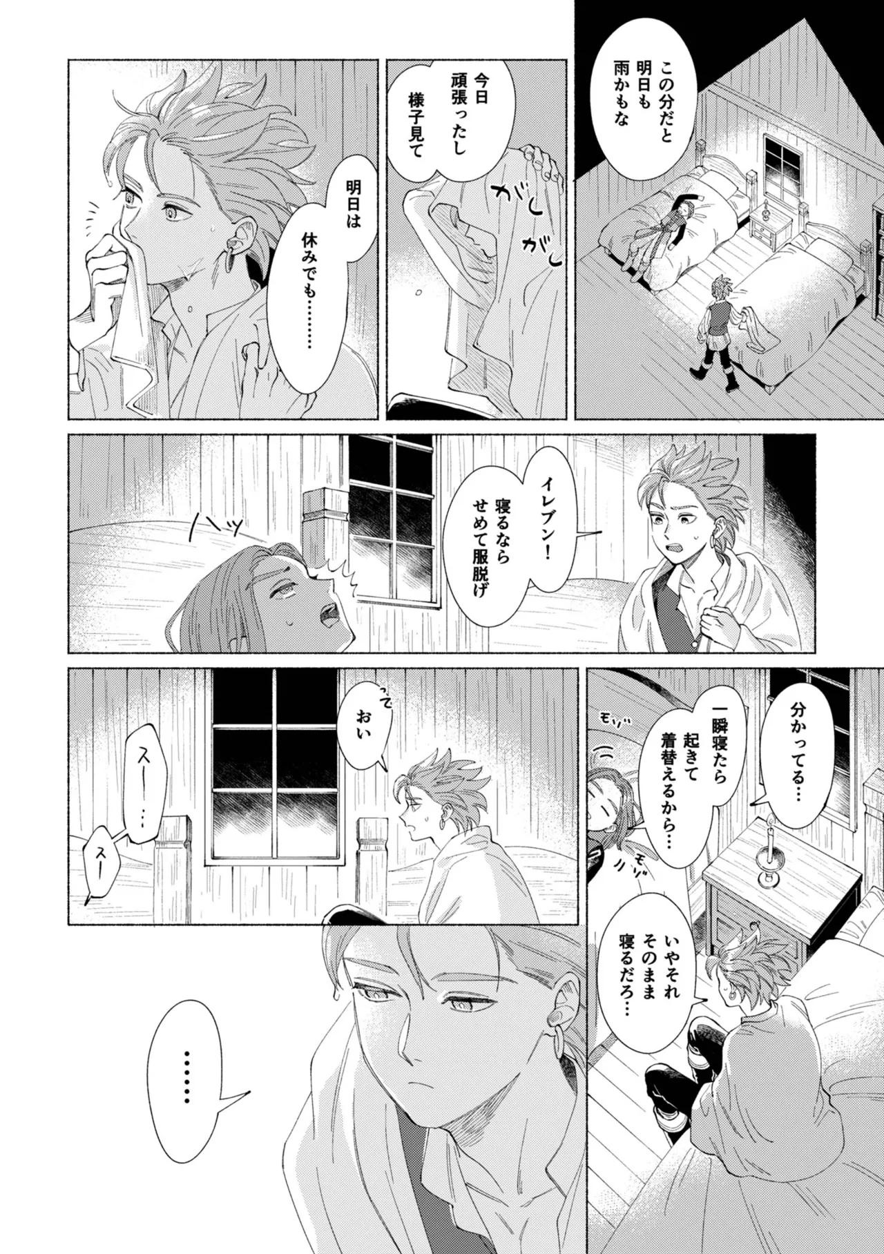 いちばんこわいものをおしえて Page.15