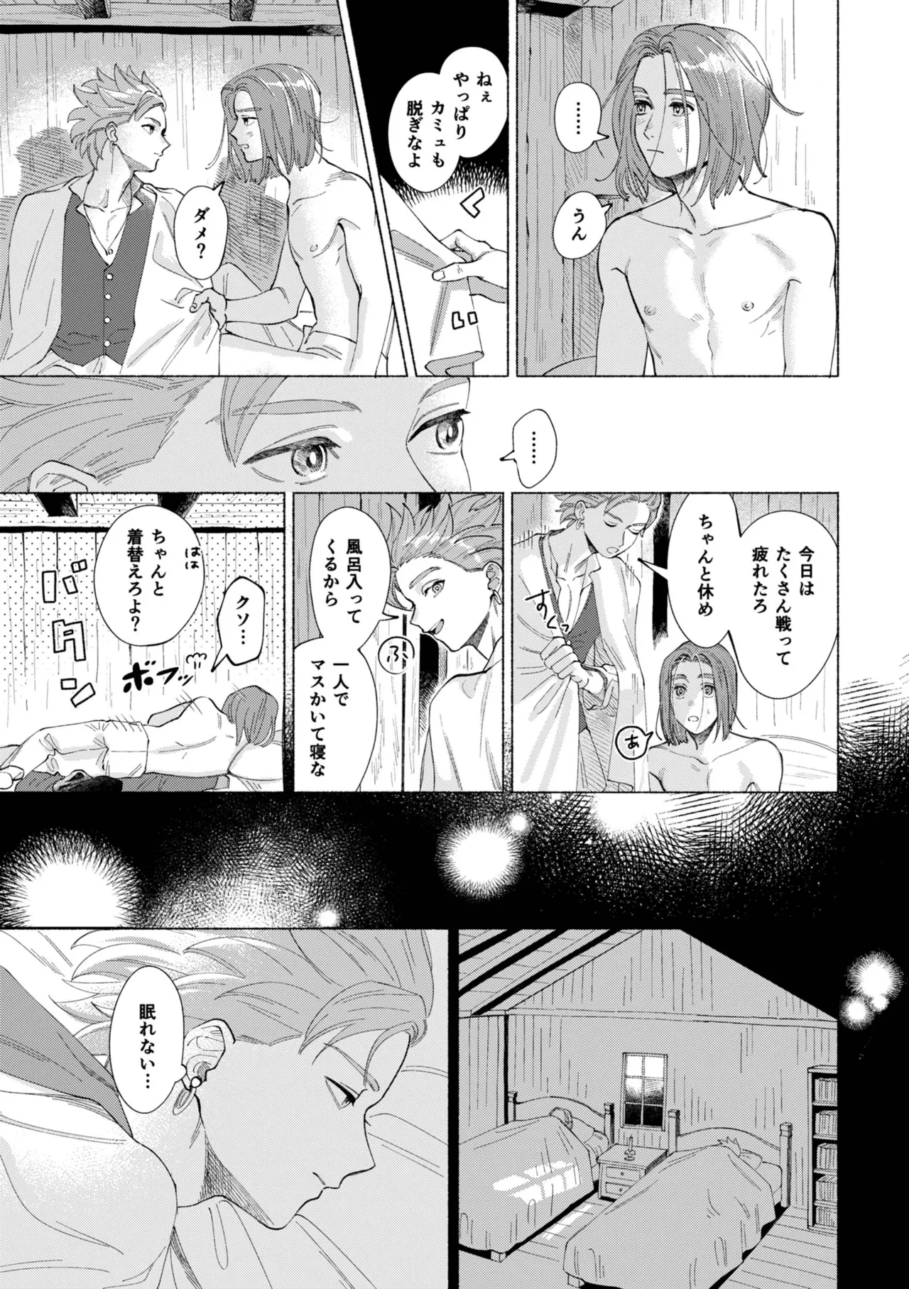 いちばんこわいものをおしえて Page.18