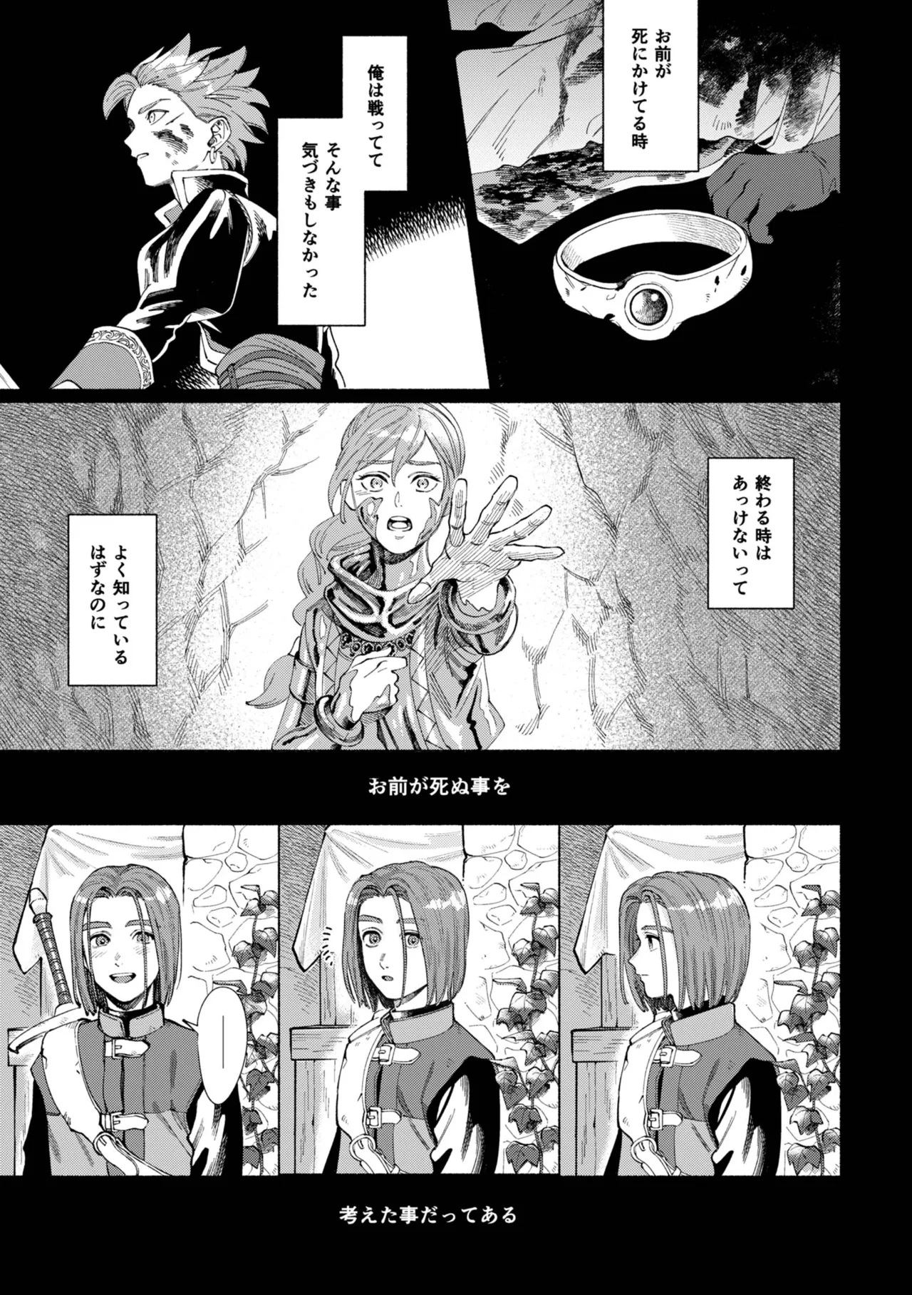 いちばんこわいものをおしえて Page.20