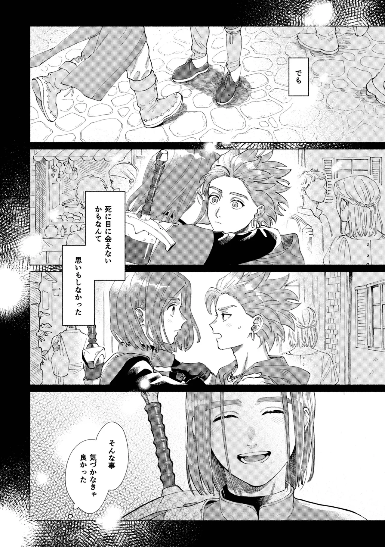 いちばんこわいものをおしえて Page.21