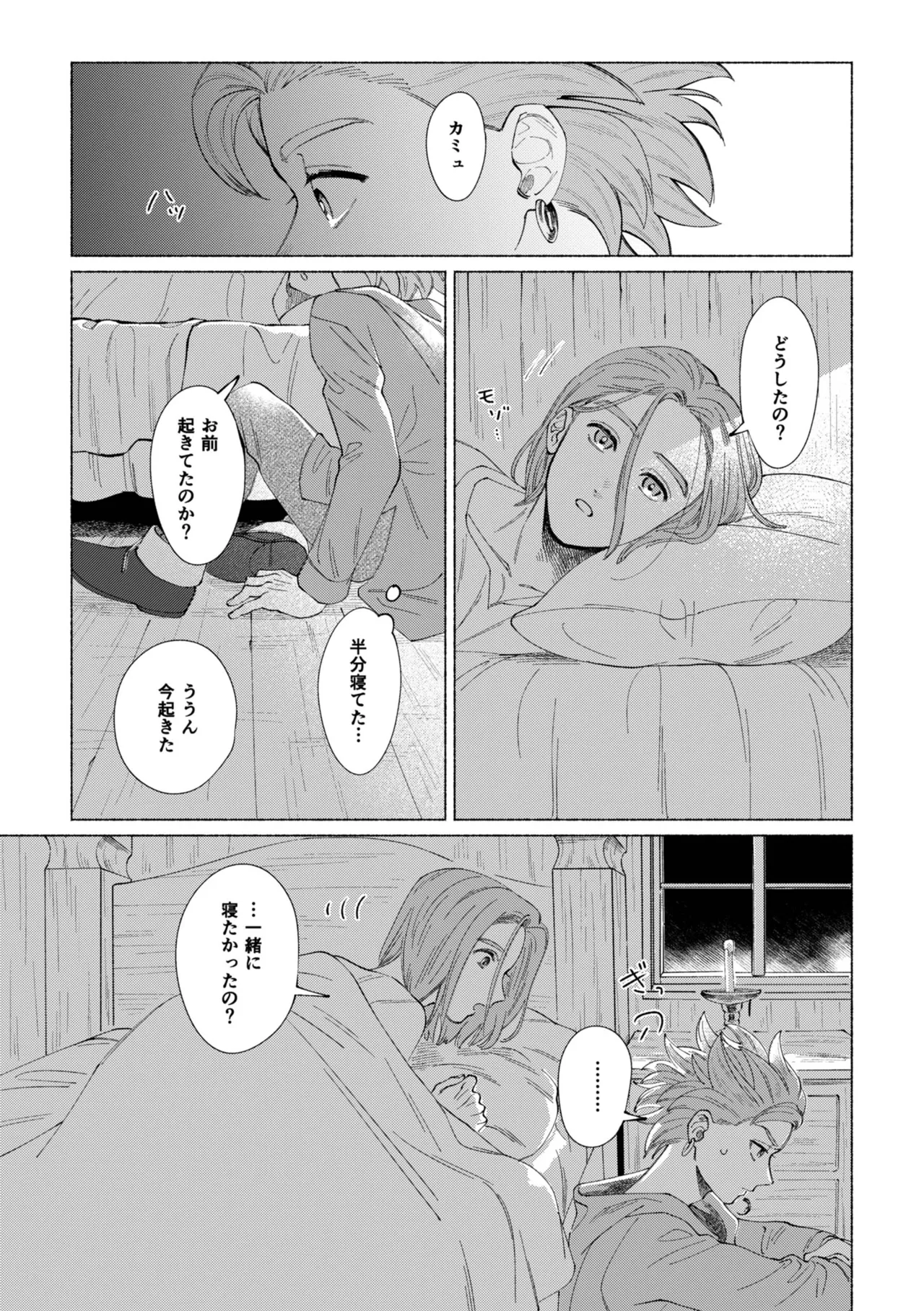 いちばんこわいものをおしえて Page.22