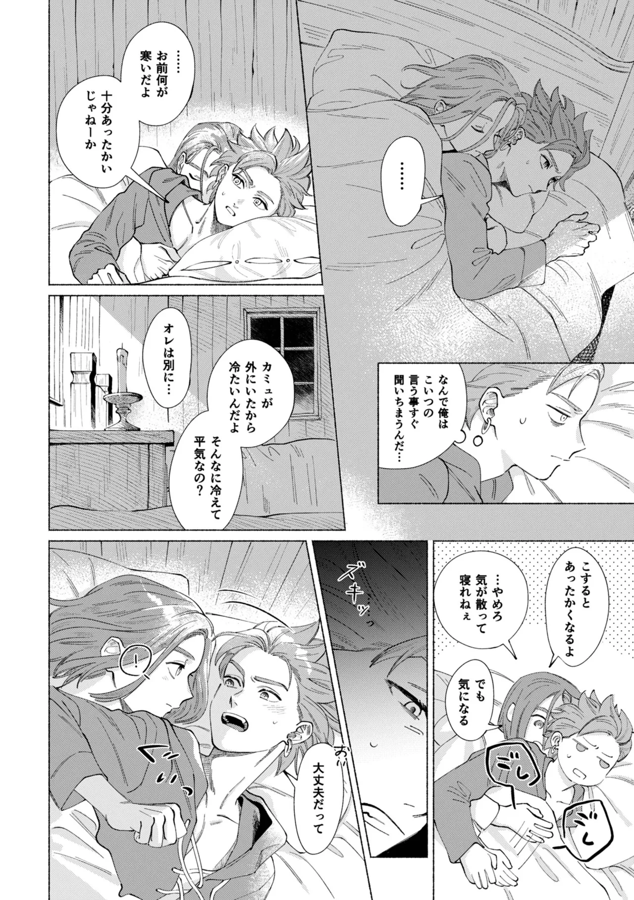 いちばんこわいものをおしえて Page.25