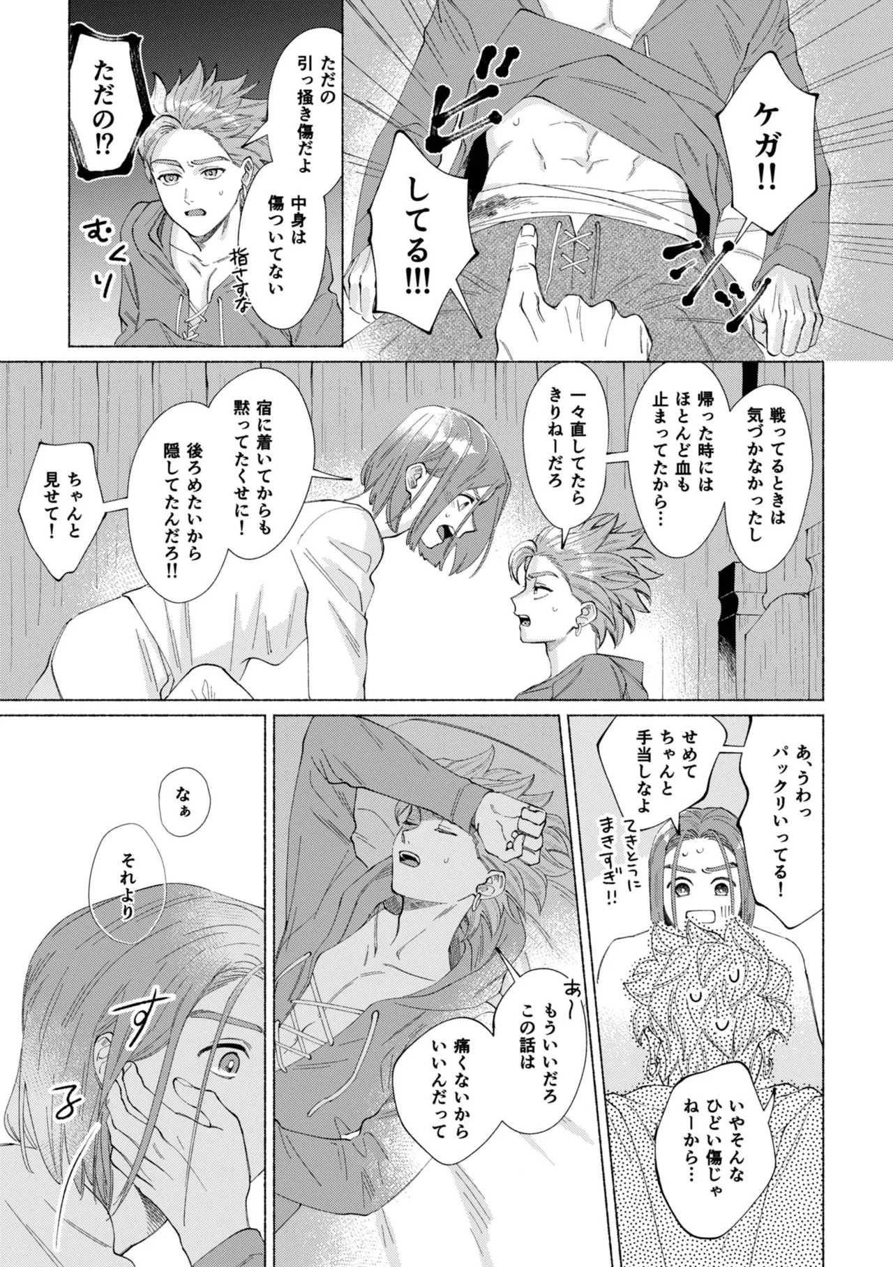 いちばんこわいものをおしえて Page.28