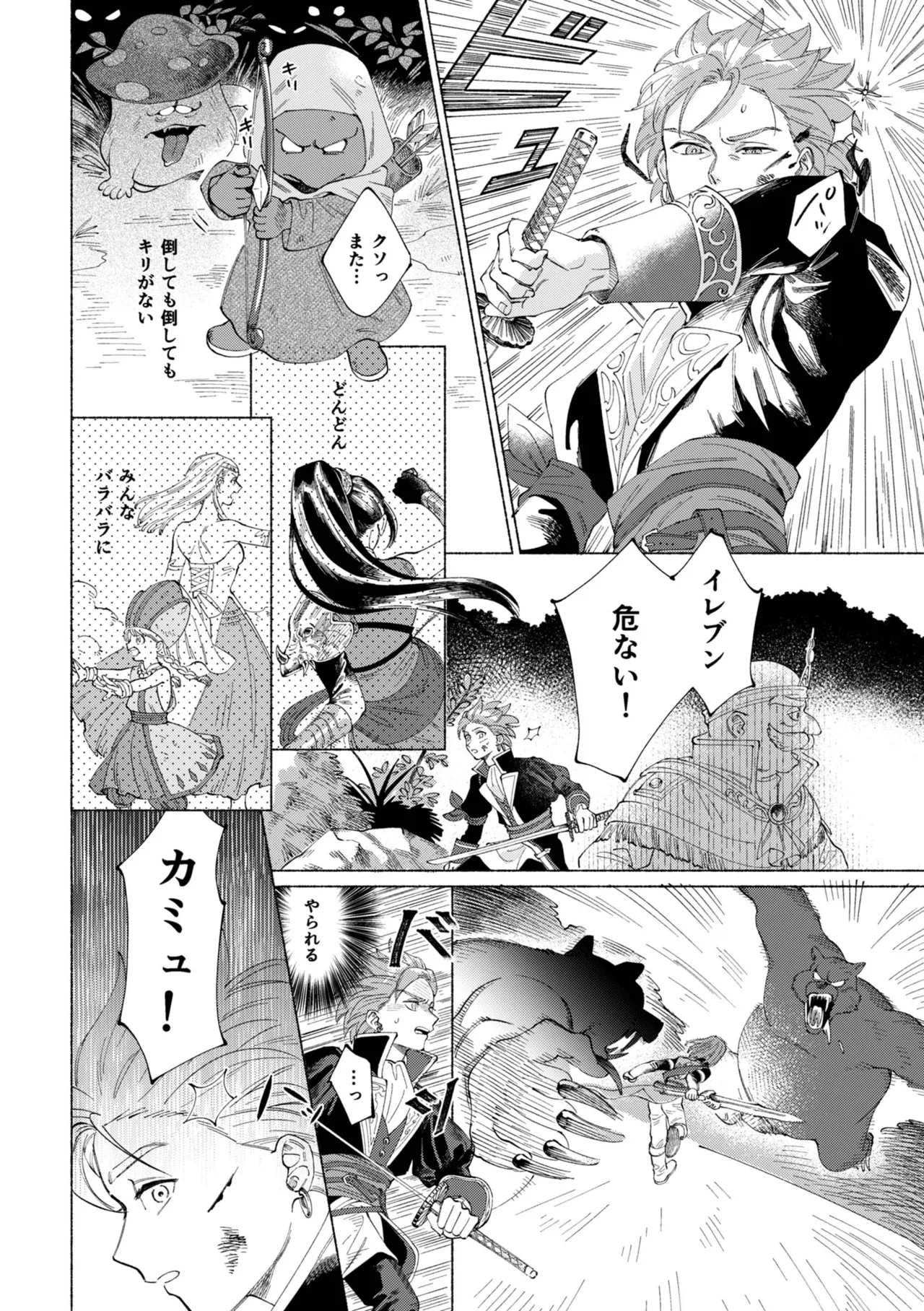 いちばんこわいものをおしえて Page.3