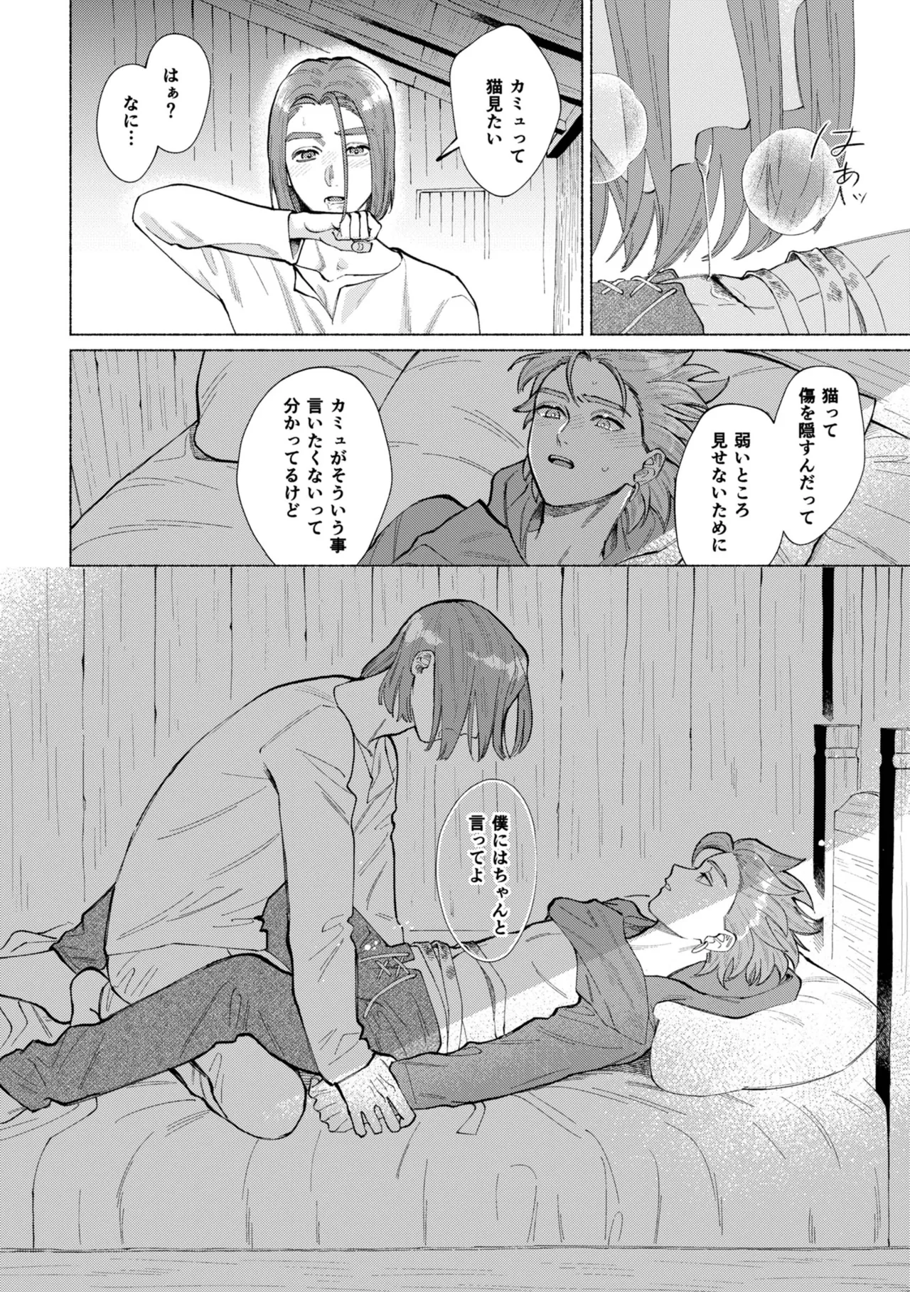 いちばんこわいものをおしえて Page.31