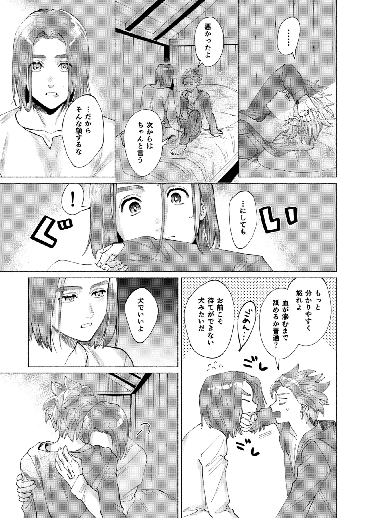 いちばんこわいものをおしえて Page.32