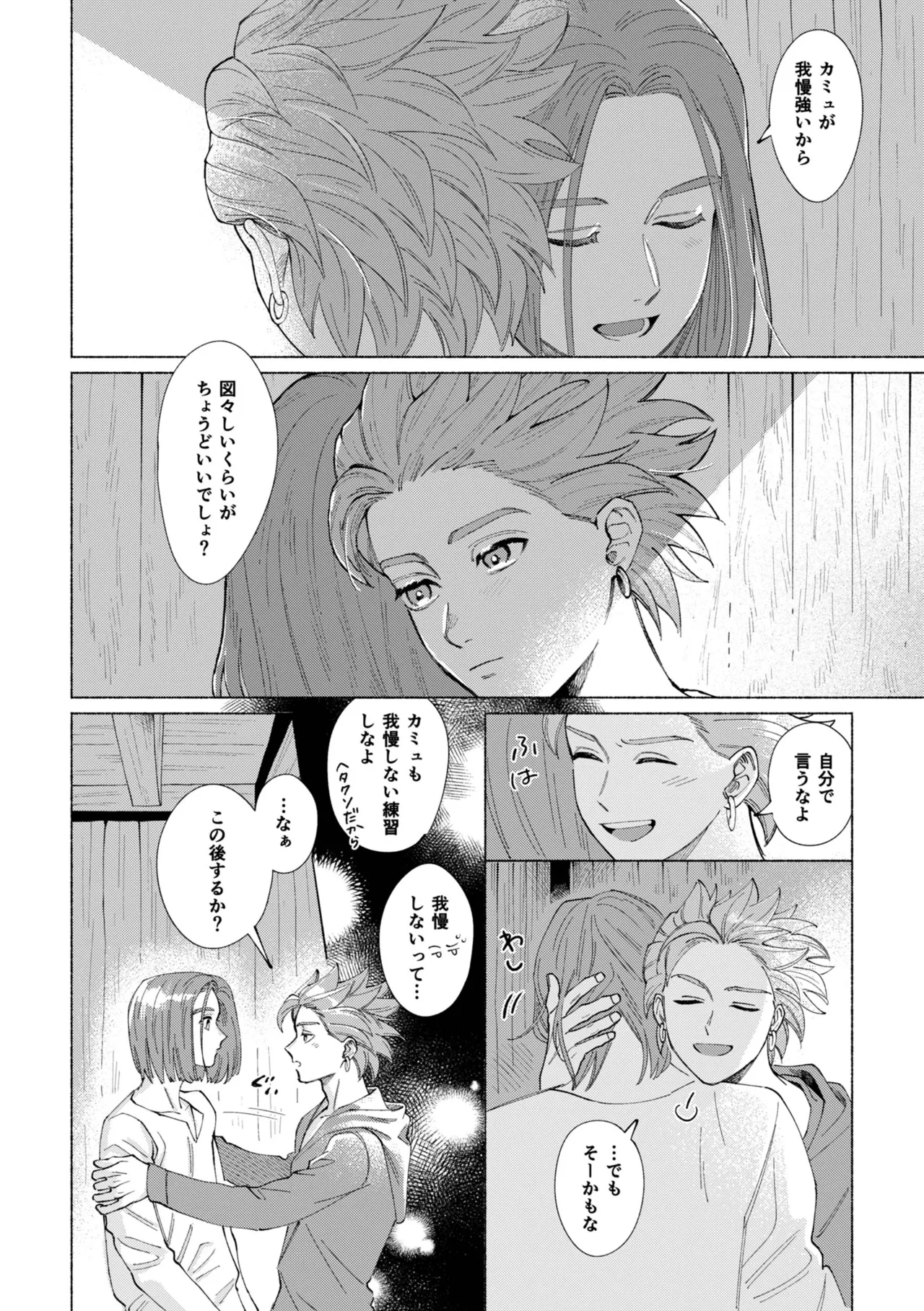 いちばんこわいものをおしえて Page.33