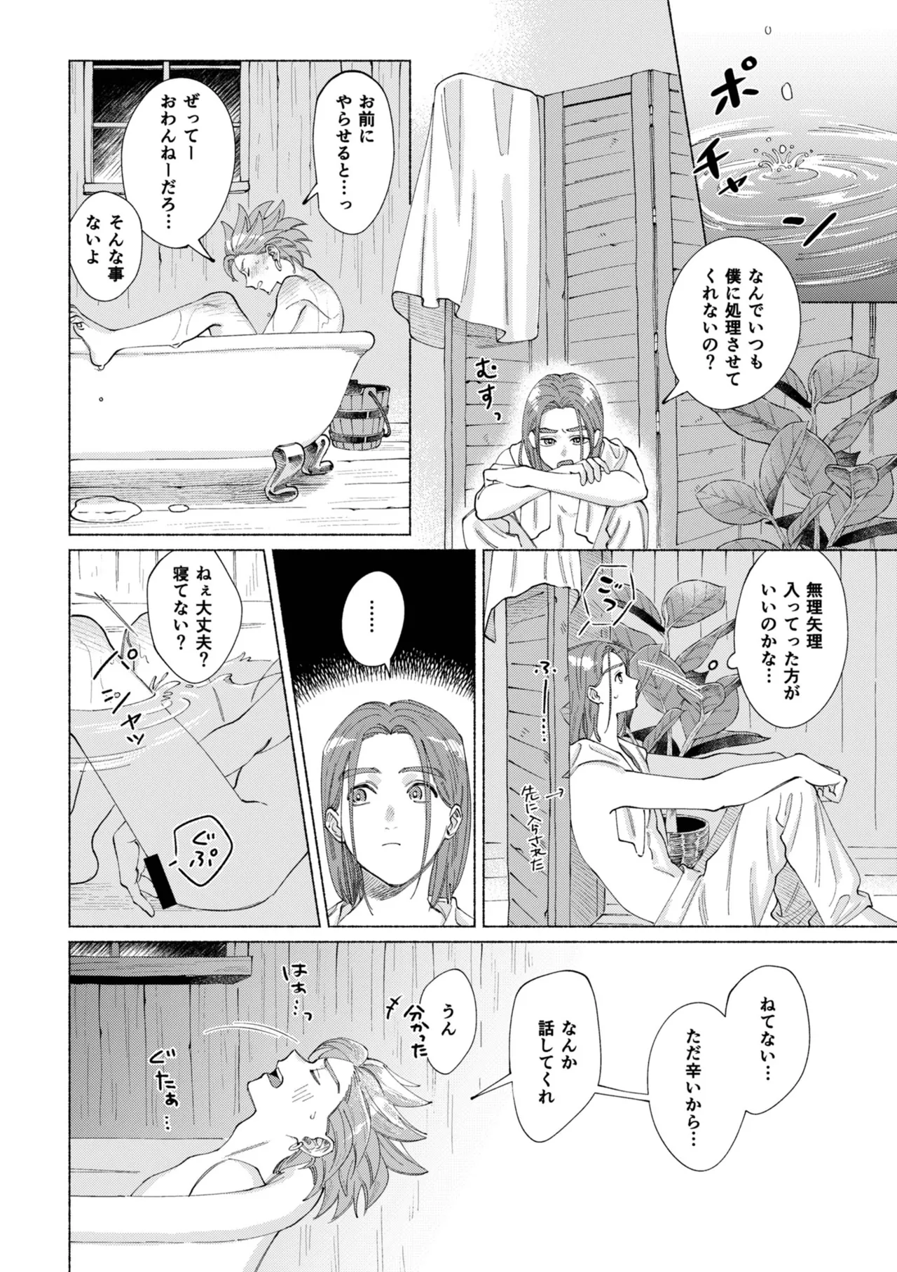 いちばんこわいものをおしえて Page.49