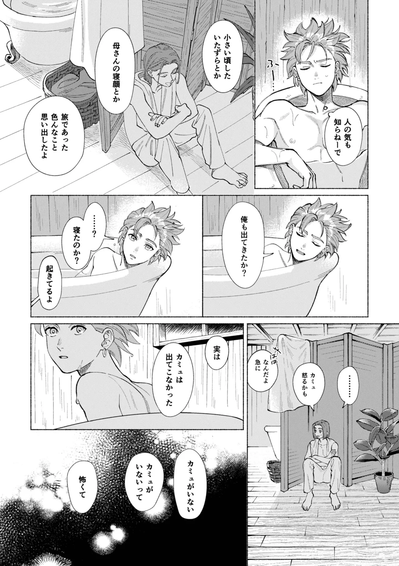 いちばんこわいものをおしえて Page.51