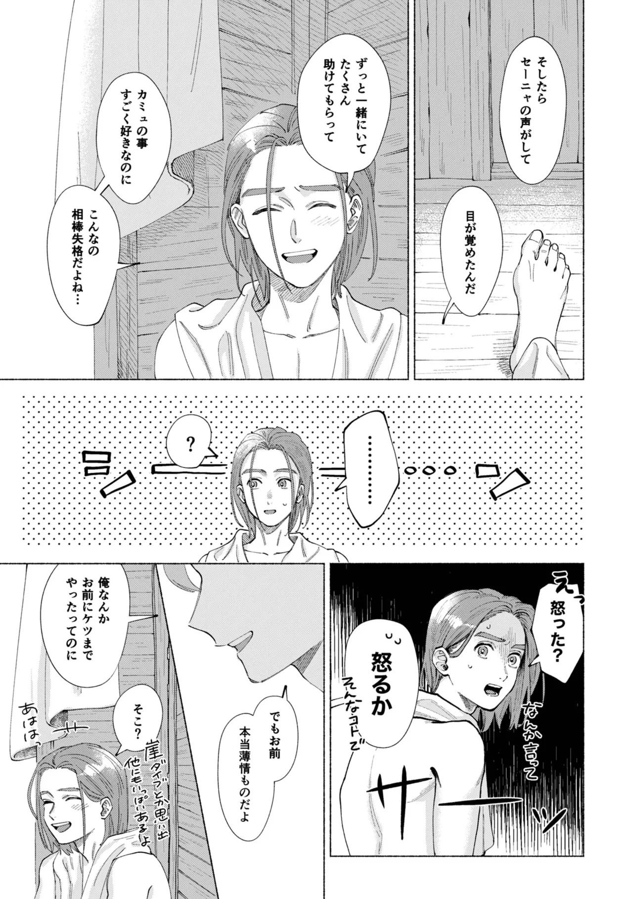 いちばんこわいものをおしえて Page.52