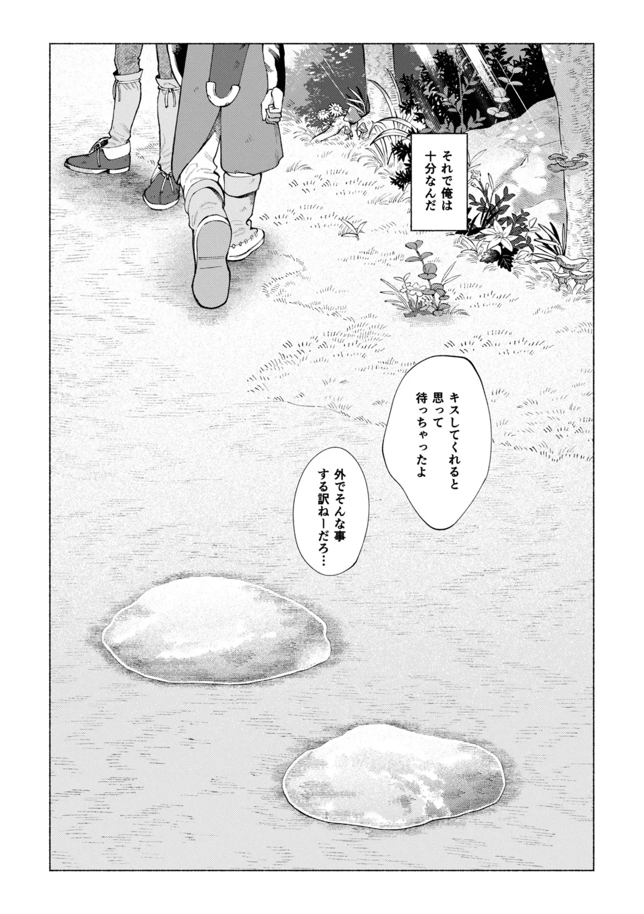 いちばんこわいものをおしえて Page.58